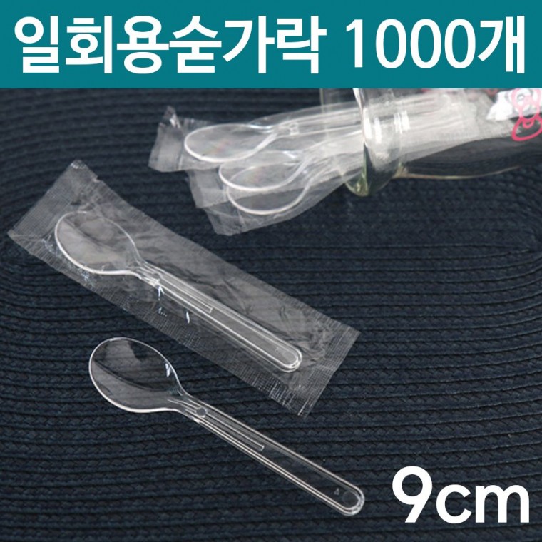 일회용 숟가락 개별 포장 아이스크림 요거트 스푼 9cm