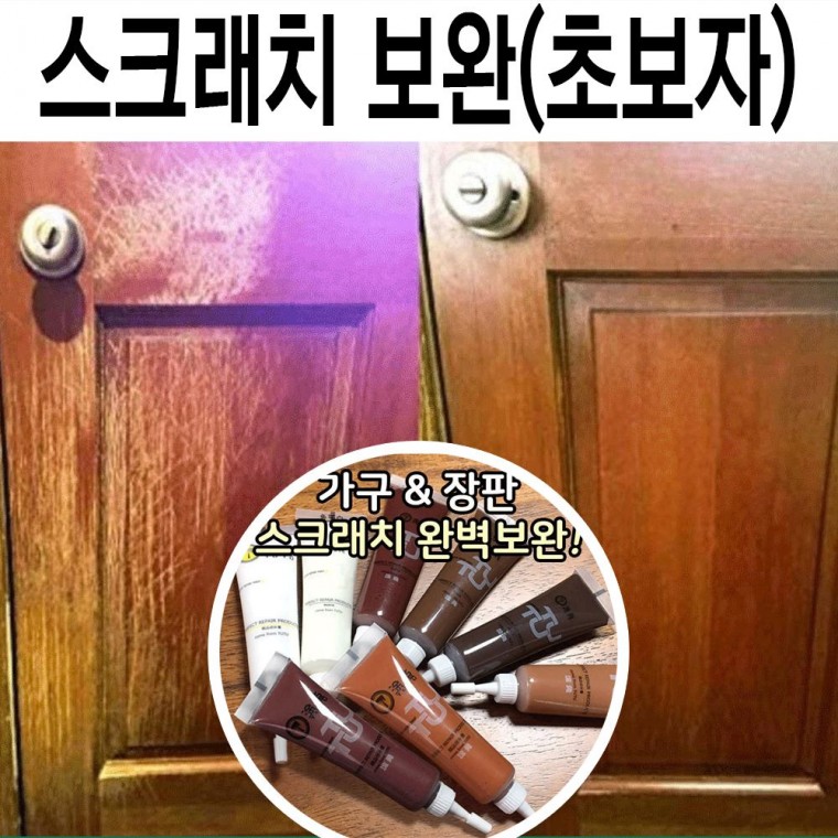 스크래치 가구 마루 나무 목재 흠집 몰딩 바닥 8p