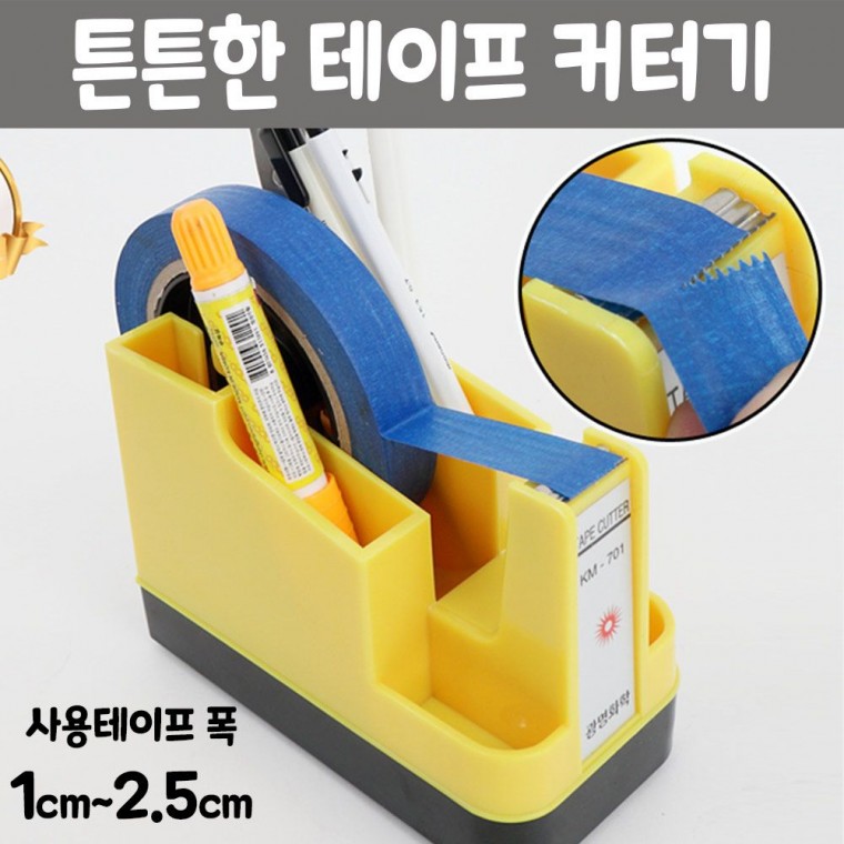 튼튼한 테이프 커터기 돌돌이 스탠드 2.5cm 폭 가능