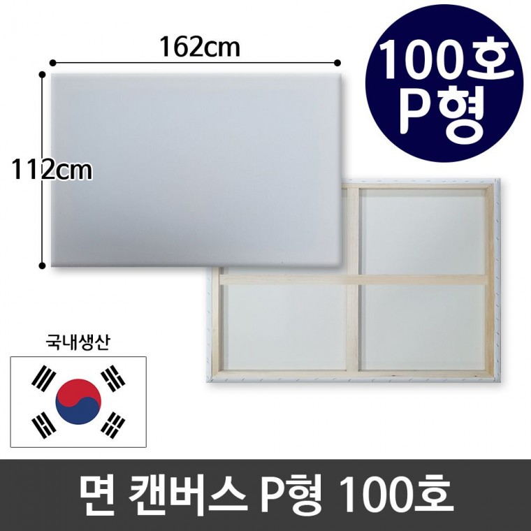 면천 캔버스 100호 인물화 유화 그림그리기 P형