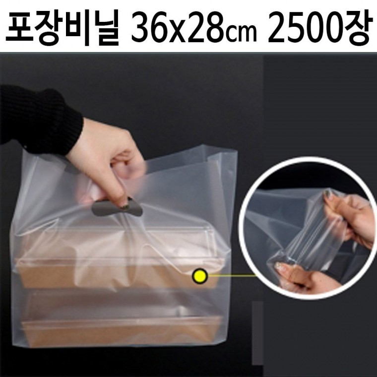 테이크아웃 비닐 음식 포장 배달 봉투 36x28cm 2500장