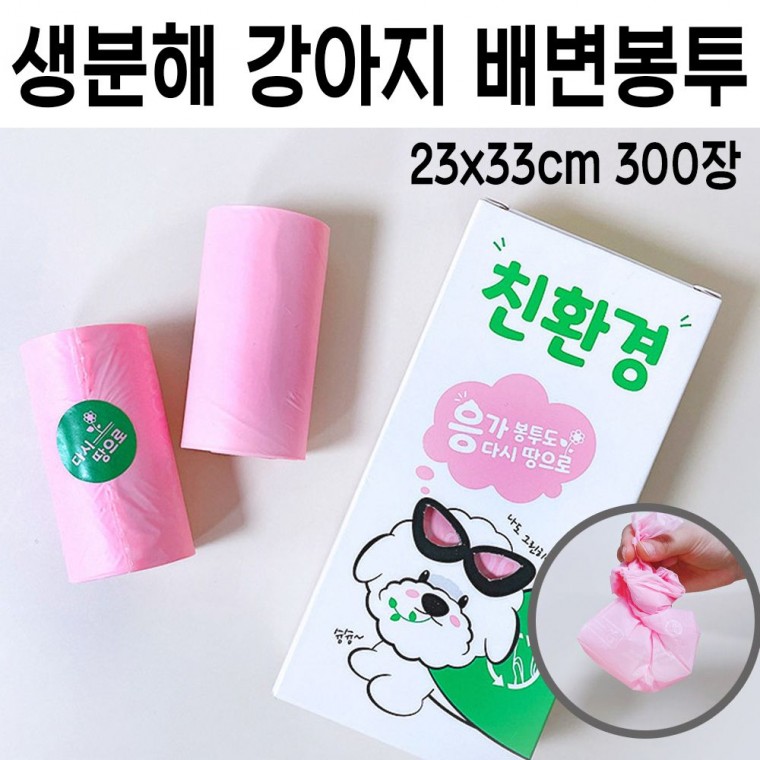 생분해 강아지 배변 봉투 용품 애견 비닐 23x33 500장