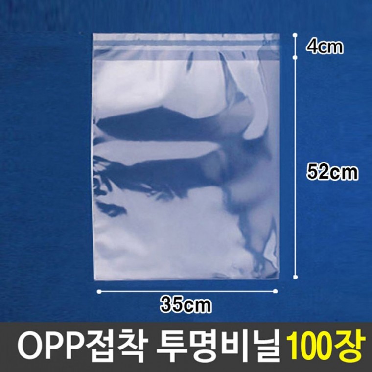 OPP 투명비닐 35X52+4cm 접착식비닐포장 1봉(100장)