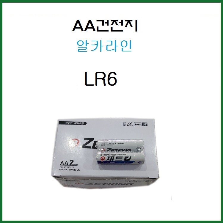 좋은 품질 알카라인 건전지 LR6 AA건전지 40알*3개