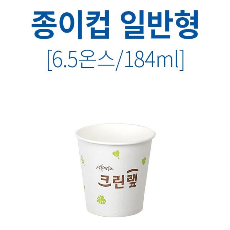 주방용품 박스판매크린랩 종이컵50개x20줄184ml 주방집기