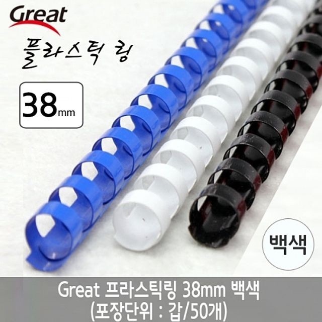 그레이트 플라스틱링 38mm 백색 1갑 (50개)