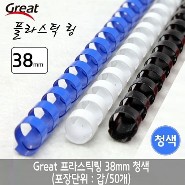 그레이트 플라스틱링 38mm 청색 1갑 (50개)