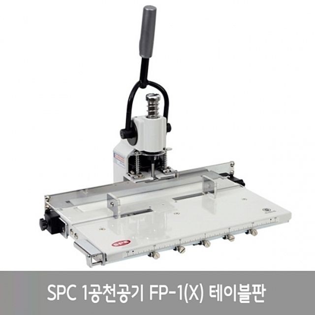 SPC 1공천공기 FP-1(X) /테이블판