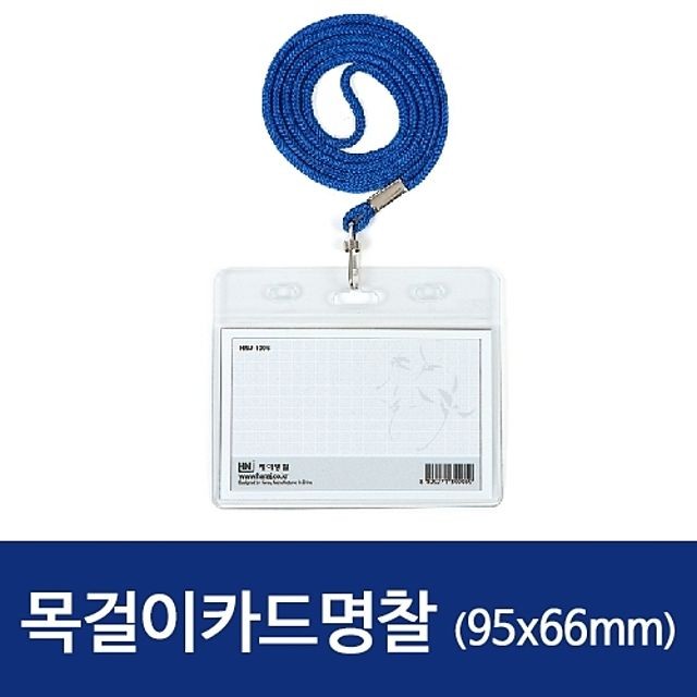 가로 목걸이카드명찰 95x66mm 100개