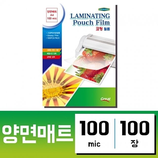 그레이트 양면매트코팅필름 100mic A4.100장