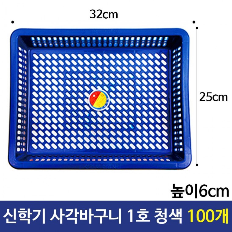 일신 신학기 사각바구니 1호 청색 다용도 소쿠리100개