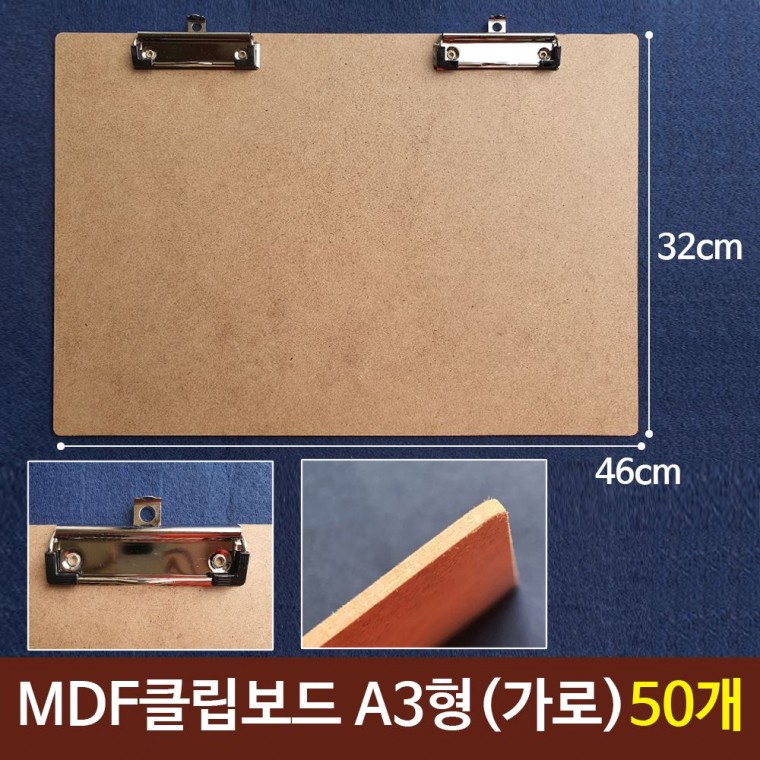 샤인 MDF 클립보드 A3(가로형) 장식2개 /50개