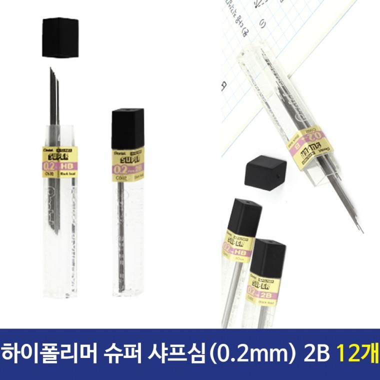 펜텔 하이폴리머 슈퍼샤프심 0.2mm 2B C502 12개