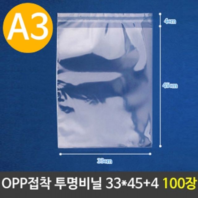 OPP 투명 비닐봉투 A3 포장 33X45+4cm 100장 AJ