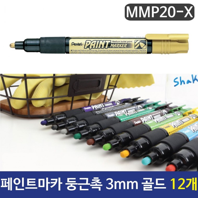 펜텔 페인트마카 둥근촉 3mm 골드 MMP20-X 12자루