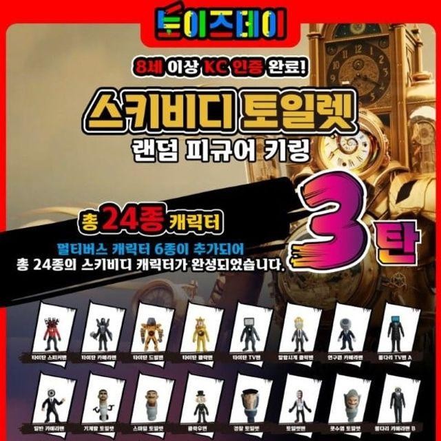 키링 1세트) 3탄 24종 (24개 피규어 랜덤