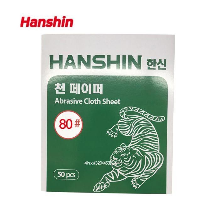 천사포 천페이퍼 샌딩 80방 230x280mm 1권50장 한신