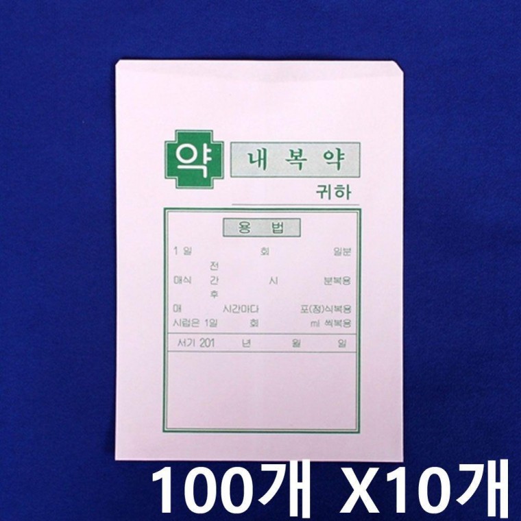 100개입 약봉투 약봉지 종이 13.5x19cm x10개 약국