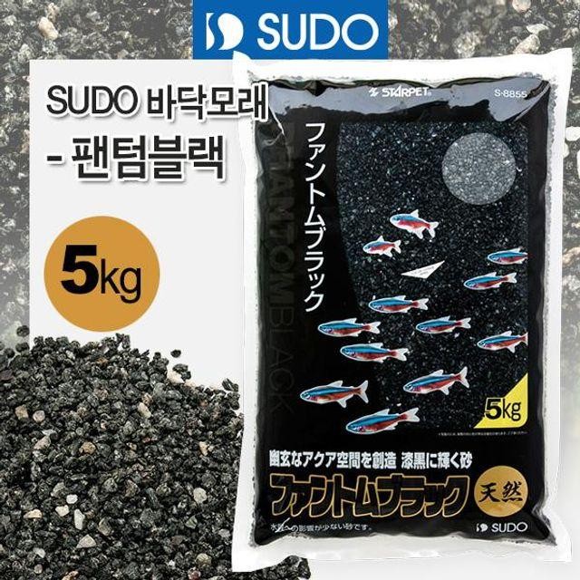 SUDO 바닥모래 흑사 소일 바닥재 5kg 팬텀블랙