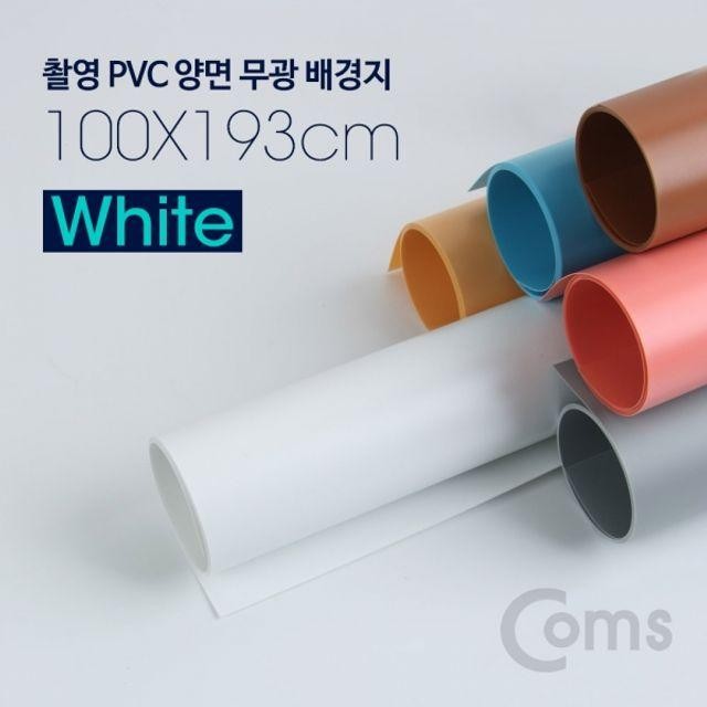 배경지 무광 PVC 100x193Cm 양면 White 촬영