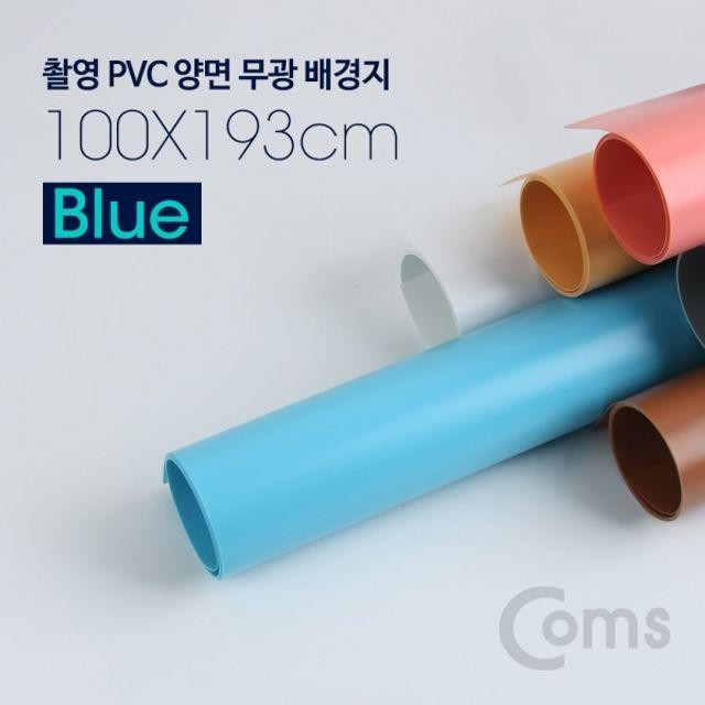 무광 배경지 PVC 100x193Cm Blue 촬영 양면