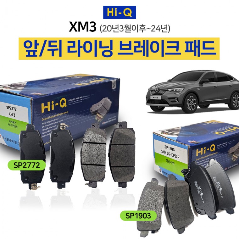 XM3 브레이크패드 라이닝 상신브레이크패드(20년3월이후 24년) 앞뒤 선택 SP2772(앞) 410602770R SP1903(뒤