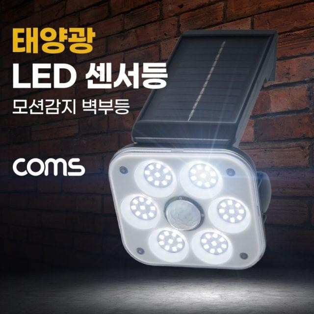 벽부등 LED 센서등 태양광 모션감지