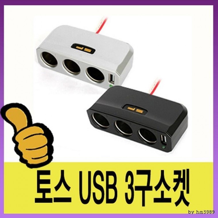 시거잭 3구소켓 차량용 USB 충전소켓