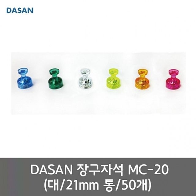 다산 체스형자석 MC-20.대21mm.1통50개