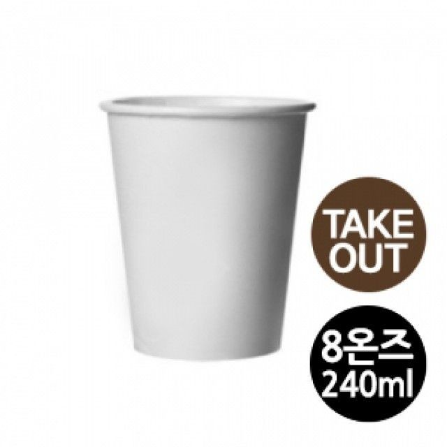 소포장 테이크아웃종이컵.8온/240ml.1박스(20줄x50p)