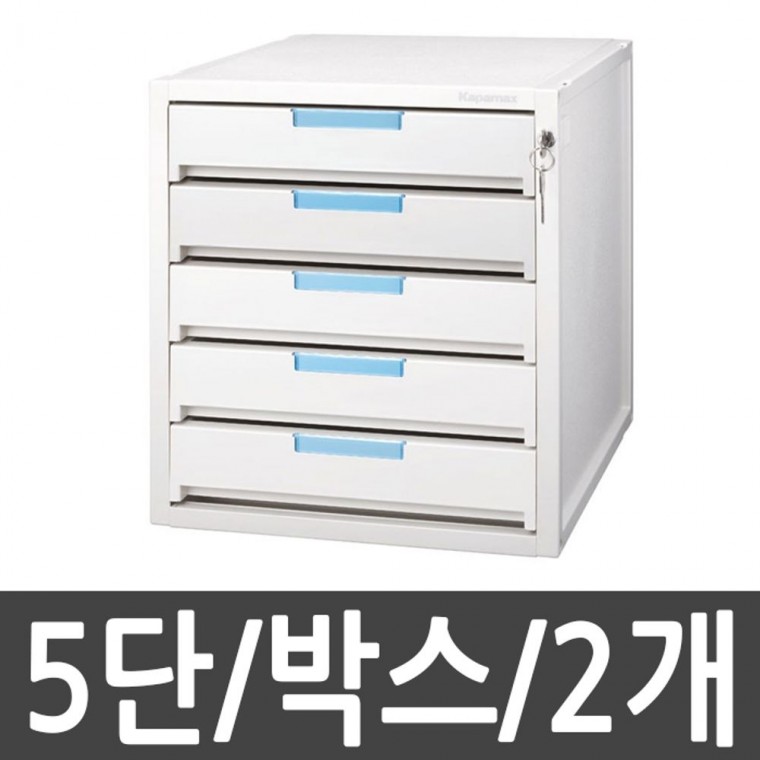 카파맥스 5단키서류함1박스(2개)