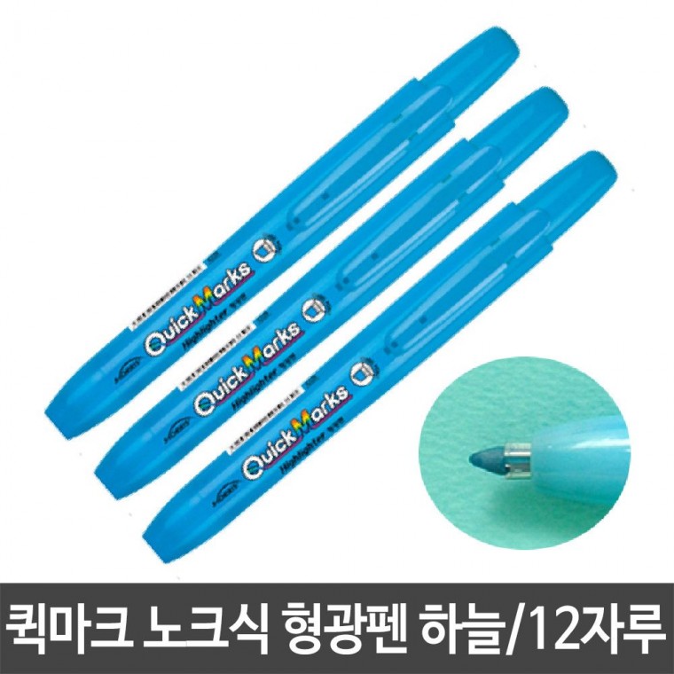 모리스 퀵마크노크식형광펜 1200w 하늘 1타/12자루