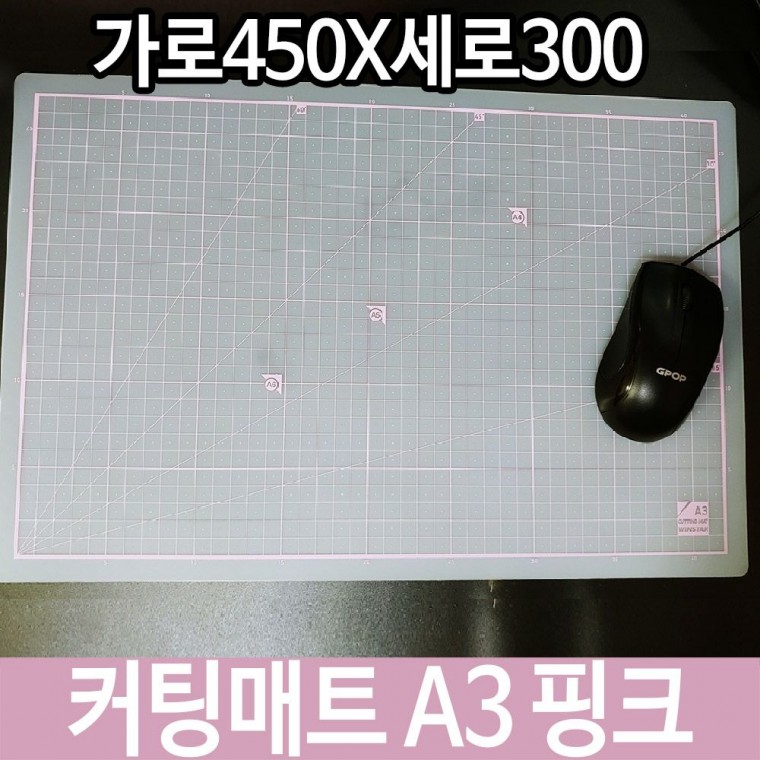 윈스타 PP커팅매트 핑크 A3/450X300