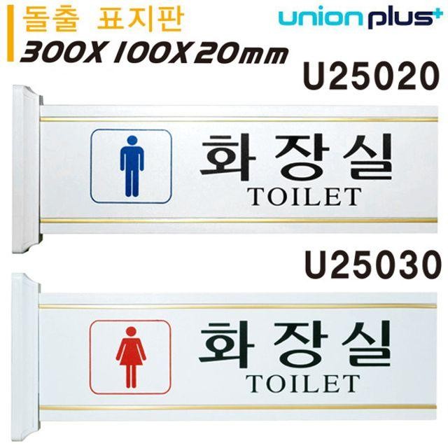 300x100x20 남자화장실 여자화장실 택1 돌출형 대