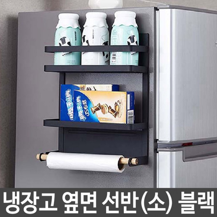 사이드 자석 수납 선반 보관함 멀티 벽부착 간편