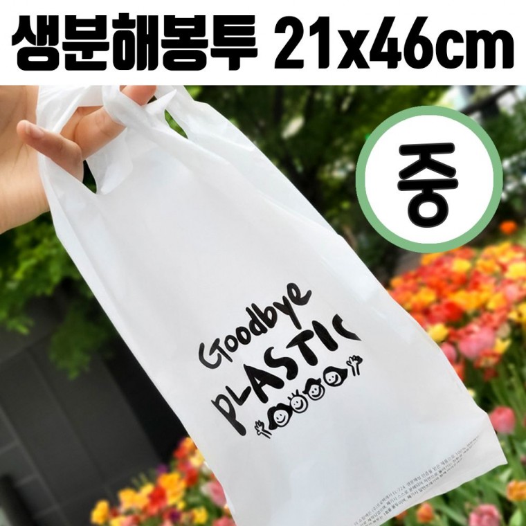 생분해 비닐 봉투 쓰레기 썩는 봉지 중 21x46 100매