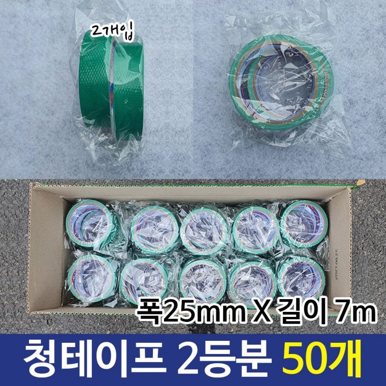 박스 포장 택배 다용도 녹색 면 청 테이프 2개입 50개