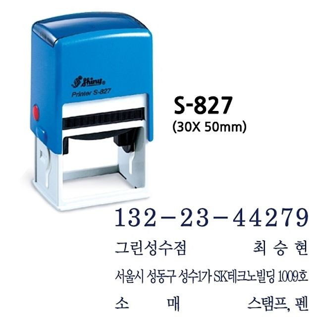 도장 자동스탬프 스템프 네임스탬프 S-827