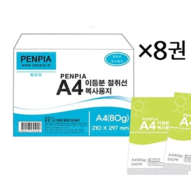 이등분용지 A4용지 절취선 1박스(8권) 80g