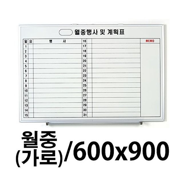 선영 월중화이트보드 가로형 600X900.