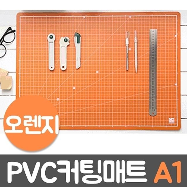 윈스타 PVC칼라커팅매트 오렌지 A1/900x620