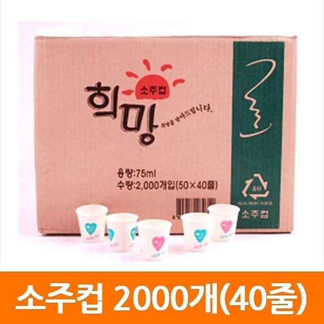 알파컵 일회용 소주컵 종이컵 70ml 1박스(2000개)