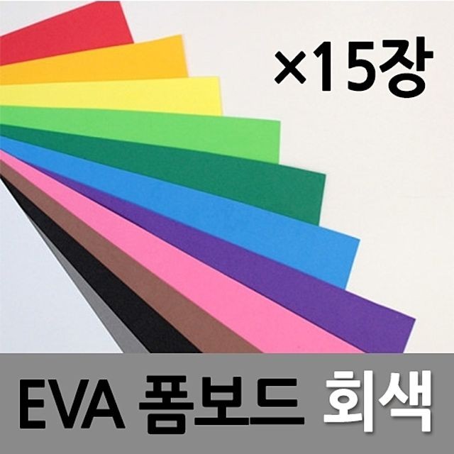 현진아트 EVA 폼보드 2T 회색 330X490 1갑(15개)