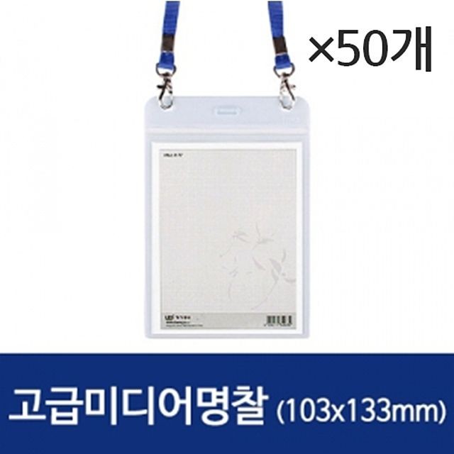 명찰 네임택 세로103x133mm/ 1갑(50개) 목걸이 명찰