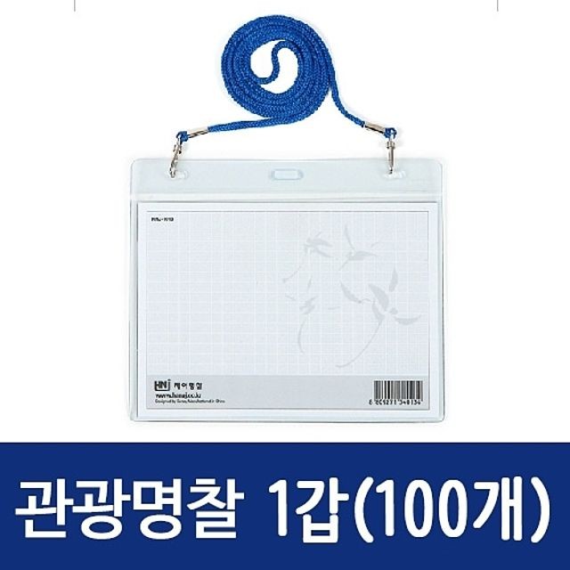 명찰 이름표 사원증 가로 100개