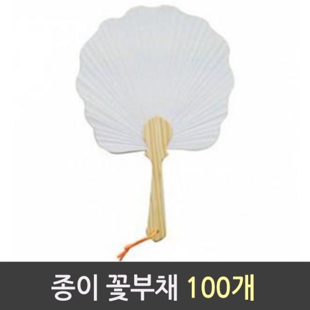 종이부채꽃 100개