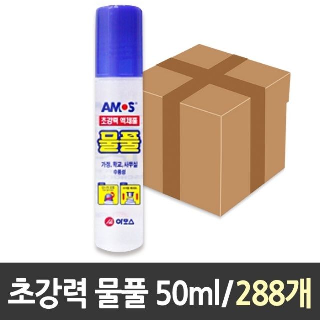 아모스 초강력 물풀 50ml 288개