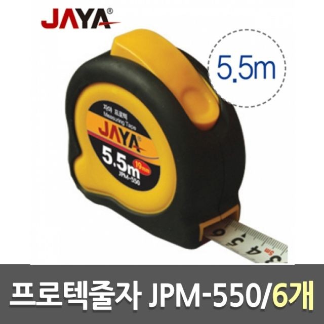 자야 프로텍 줄자6개