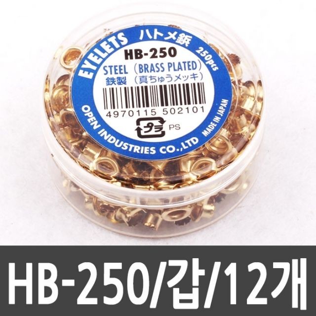 아일렛침 HB-250 1갑