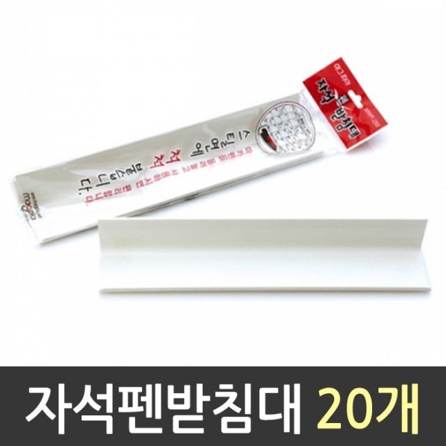 자석 펜 받침대 MMPT-250 1갑